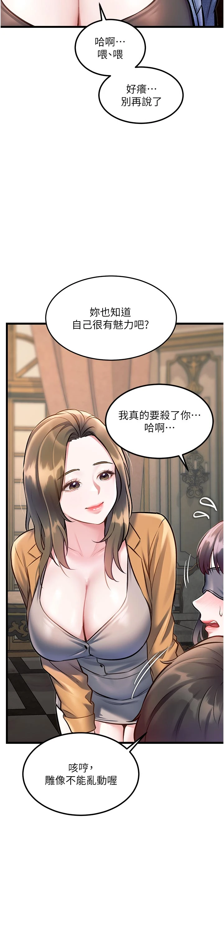 第31话 - 左拥右抱的密室逃脱 第 37 页