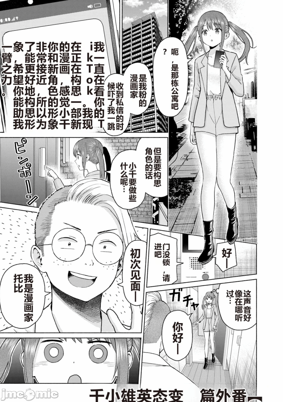 写真乐园！[AI翻译] [桂あいり/西木田景志] グラぱらっ！ 第6话 - 189