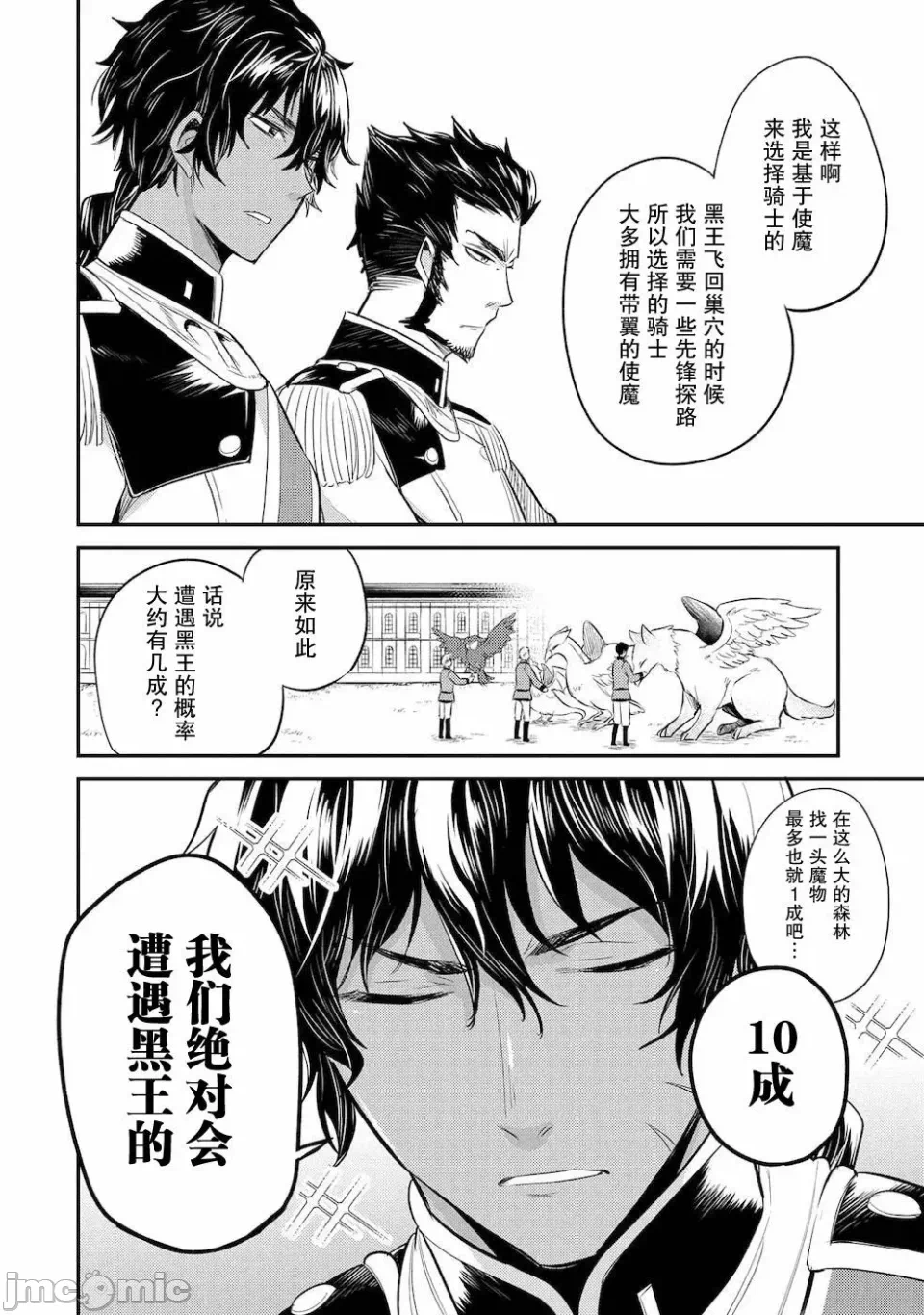 第11话 第 16 页