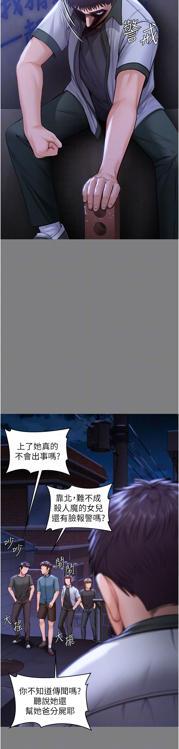第20话 - 藏不住的杀气和悲伤 第 6 页