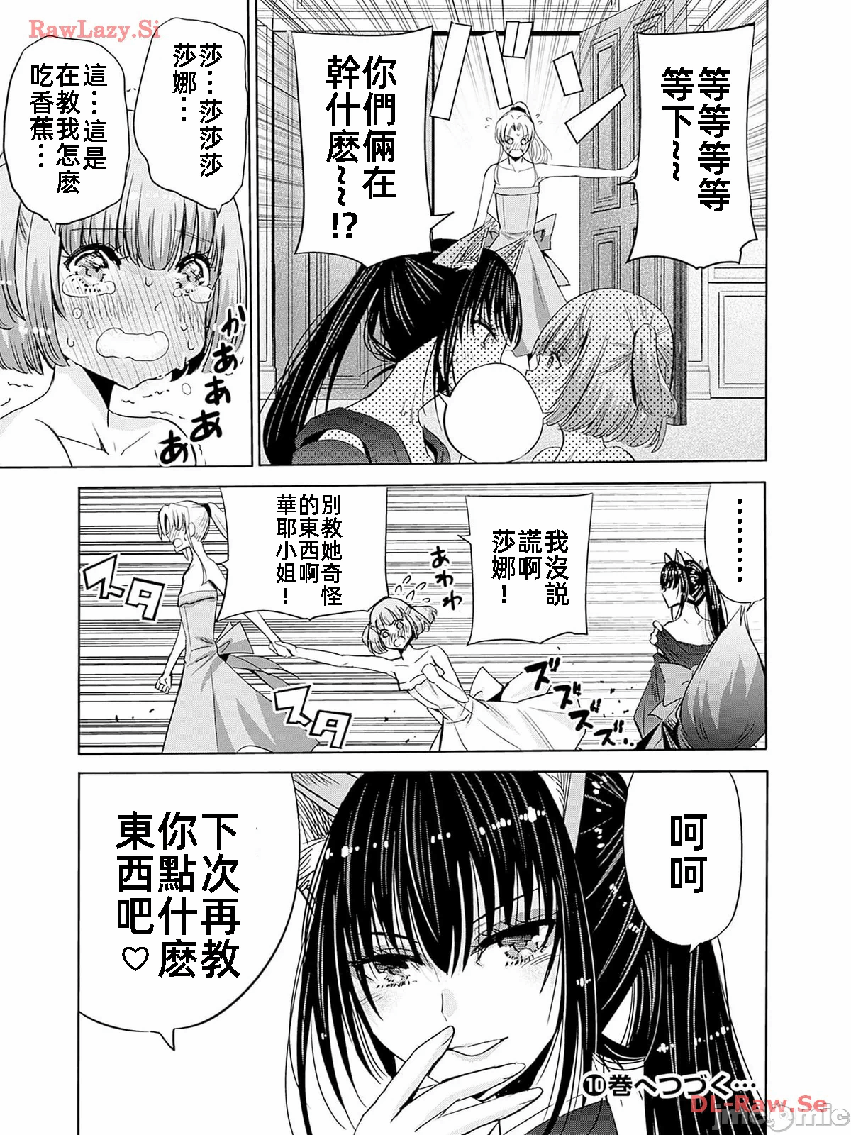 作为被背叛了的S级冒险者的我、决定成立一个只有我所爱的奴隶女孩子们的后宫公会 [柊咲/川田暁生/ナイロン] 里切られたSランク冒険者の俺は、爱する奴隷の彼女らと共に奴隷だけのハーレムギルドを作る 第78话 - 21