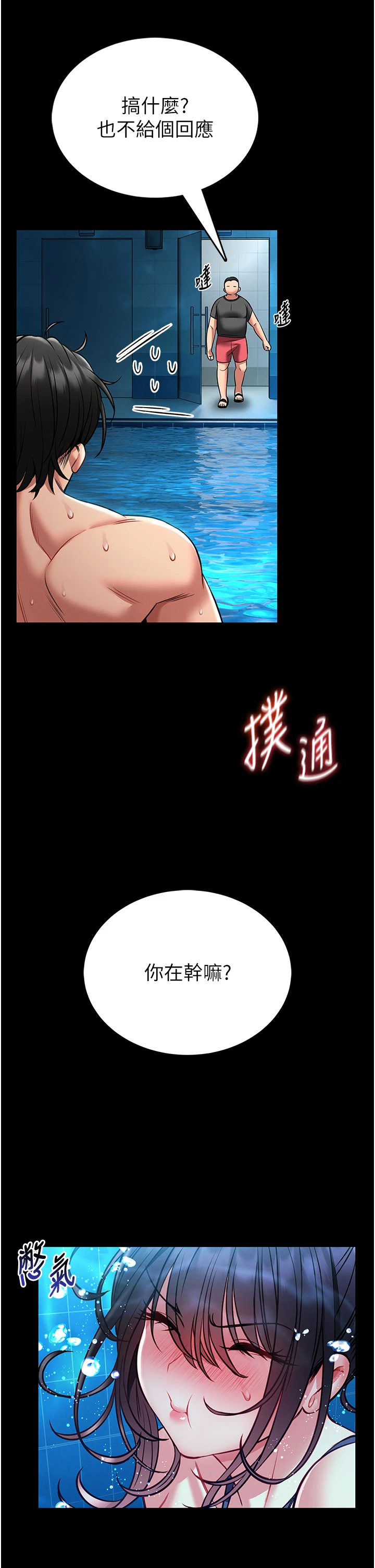 第6话 - 我用小穴来温暖你的肉棒 第 56 页