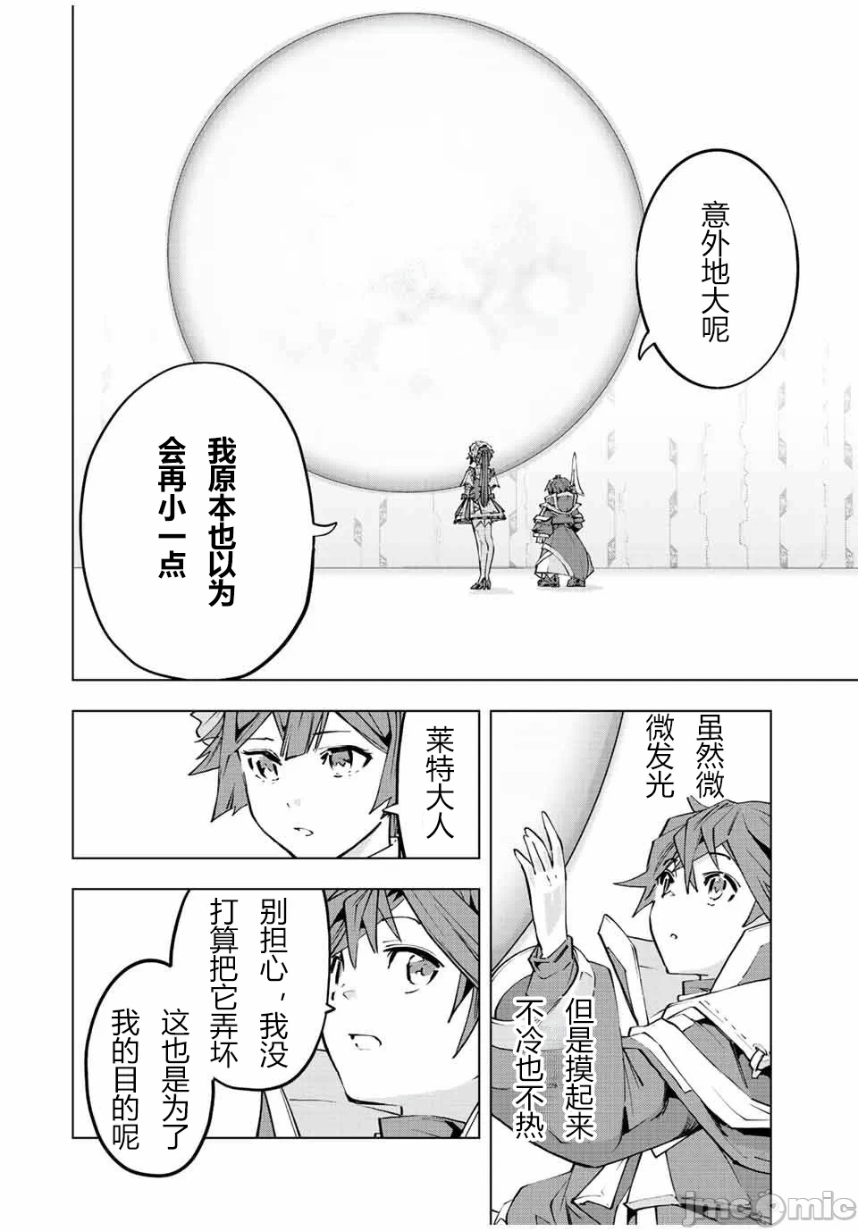 被信赖的伙伴在地下城深处追杀依靠恩惠『无限扭蛋』召唤等级9999的同伴们向世界和原队友復仇还要再补上一句『活该！』 [曲终之时个人汉化] [明镜シスイ、大前贵史] 信じていた仲间达にダンジョン奥地で杀されかけたがギフト『无限ガチャ』でレベル9999の仲间达を手に入れて元パーティーメンバーと世界に復讐&『ざまぁ!』します! 第77话 - 4