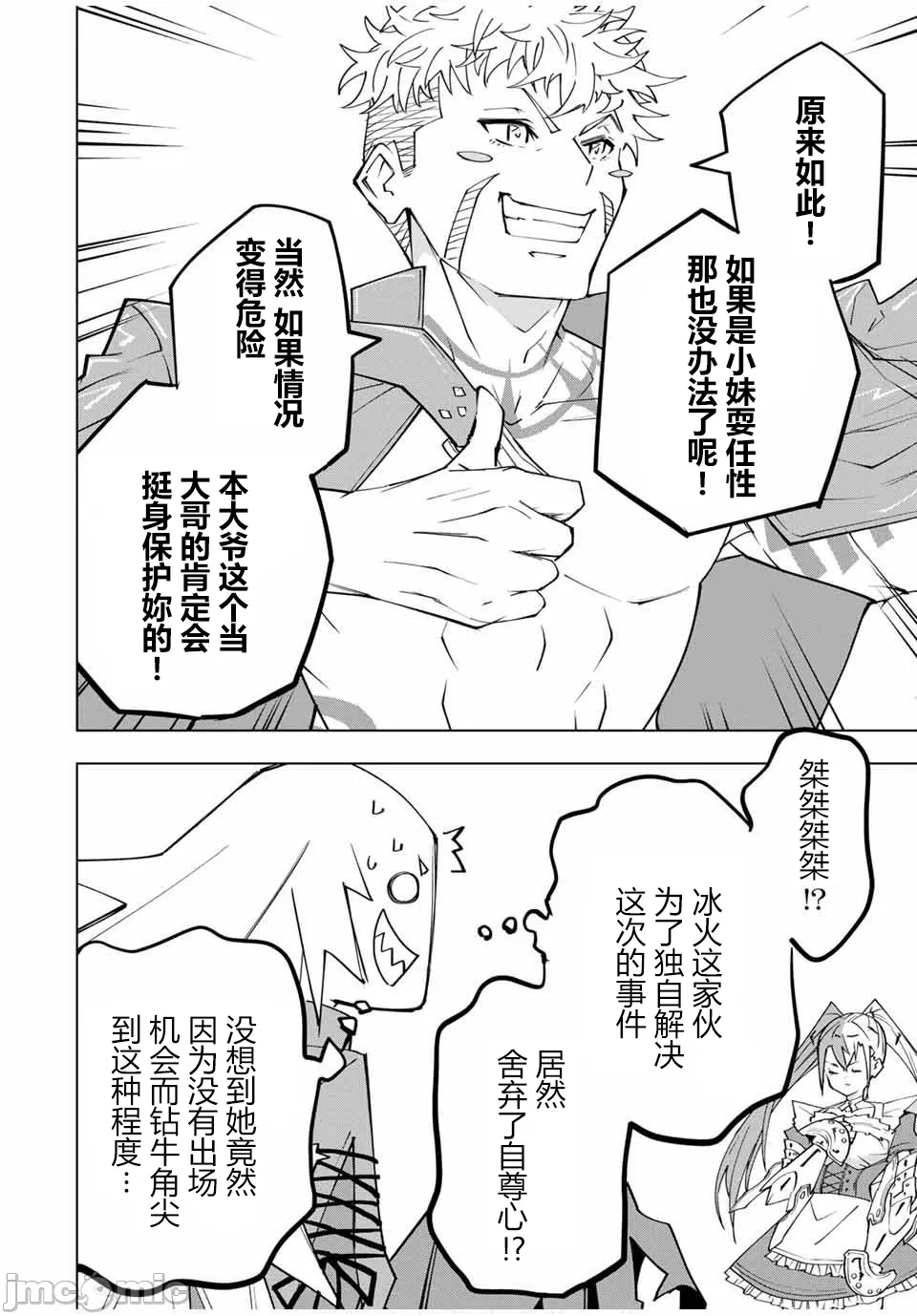 被信赖的伙伴在地下城深处追杀依靠恩惠『无限扭蛋』召唤等级9999的同伴们向世界和原队友復仇还要再补上一句『活该！』 [曲终之时个人汉化] [明镜シスイ、大前贵史] 信じていた仲间达にダンジョン奥地で杀されかけたがギフト『无限ガチャ』でレベル9999の仲间达を手に入れて元パーティーメンバーと世界に復讐&『ざまぁ!』します! 第163话 - 8