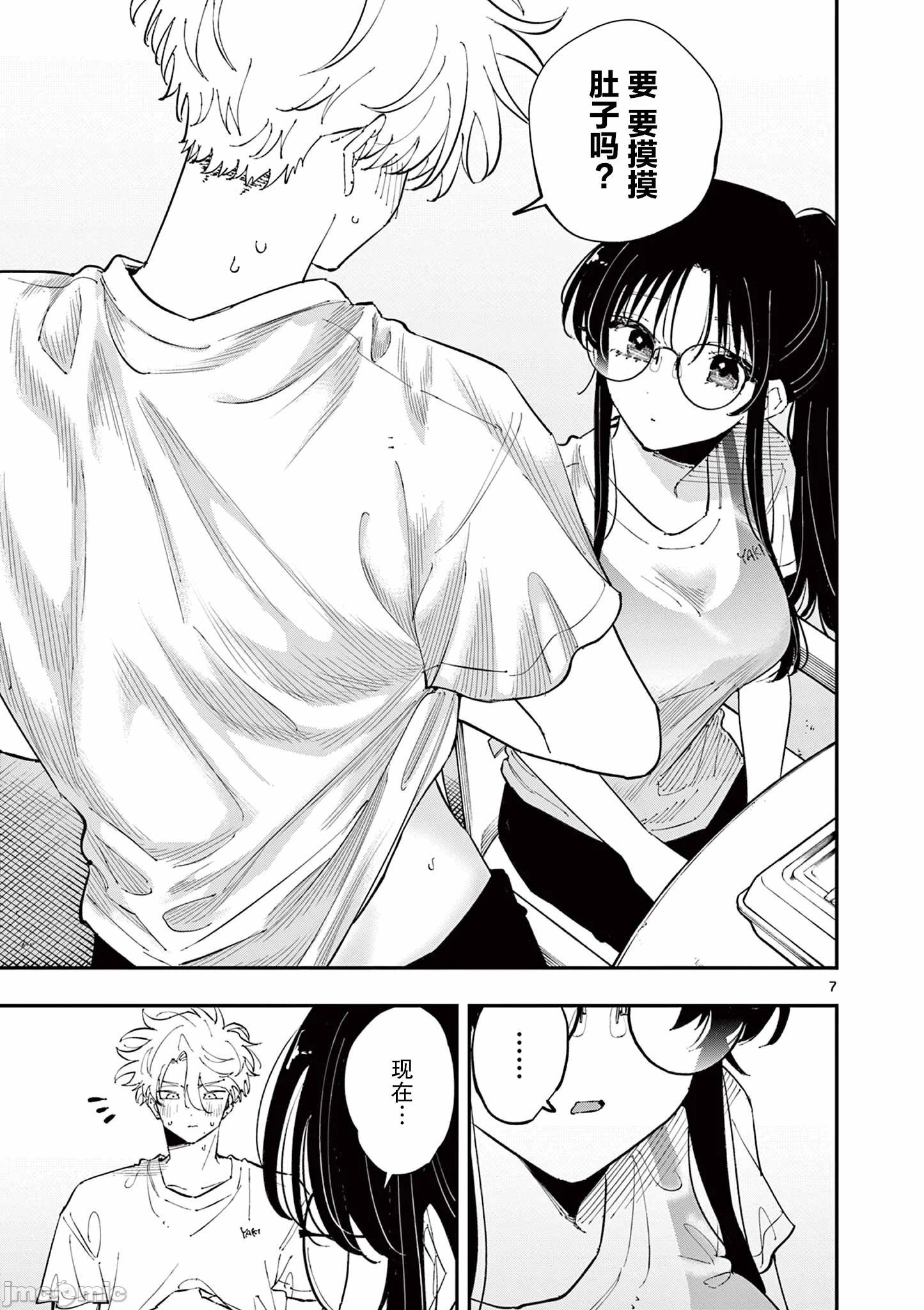 第56话 第 7 页