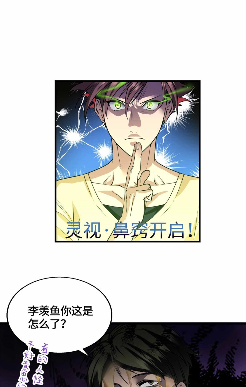 第72话 072 你相信有鬼吗 第 20 页