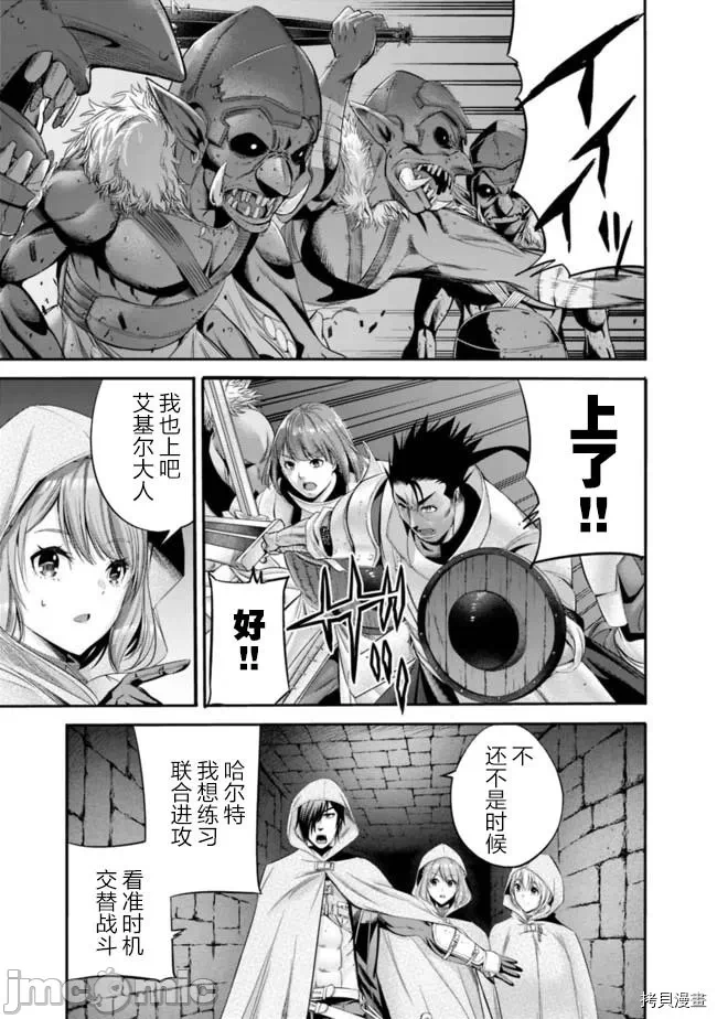 作为被背叛了的S级冒险者的我、决定成立一个只有我所爱的奴隶女孩子们的后宫公会 [柊咲/川田暁生/ナイロン] 里切られたSランク冒険者の俺は、爱する奴隷の彼女らと共に奴隷だけのハーレムギルドを作る 第11话 - 7