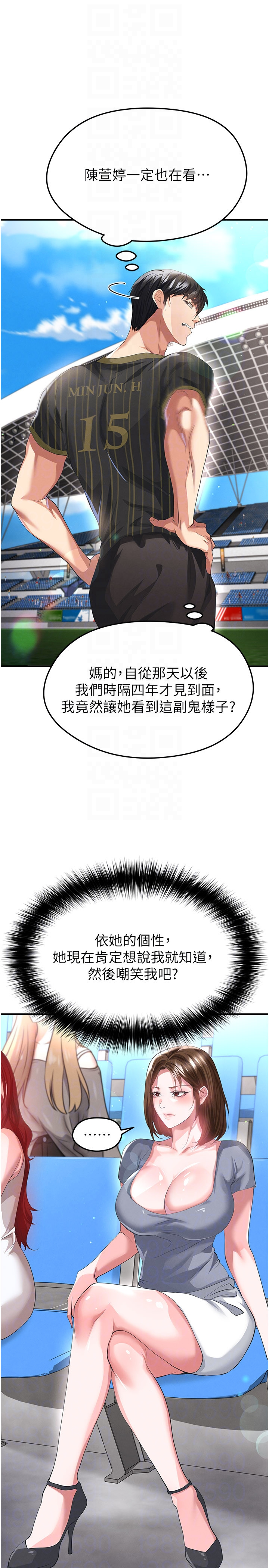 第40话 - 场边的短髮正妹 第 18 页