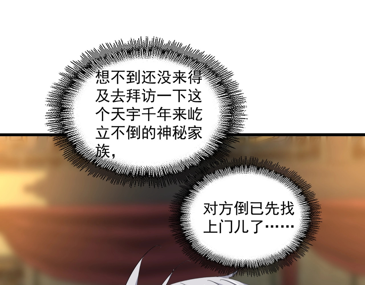第391话 神叨叨的老登不请自来 第 86 页