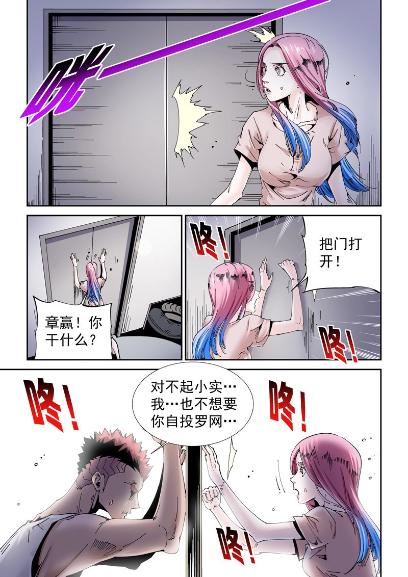 第204话 魔人篇204.诱饵 第 10 页