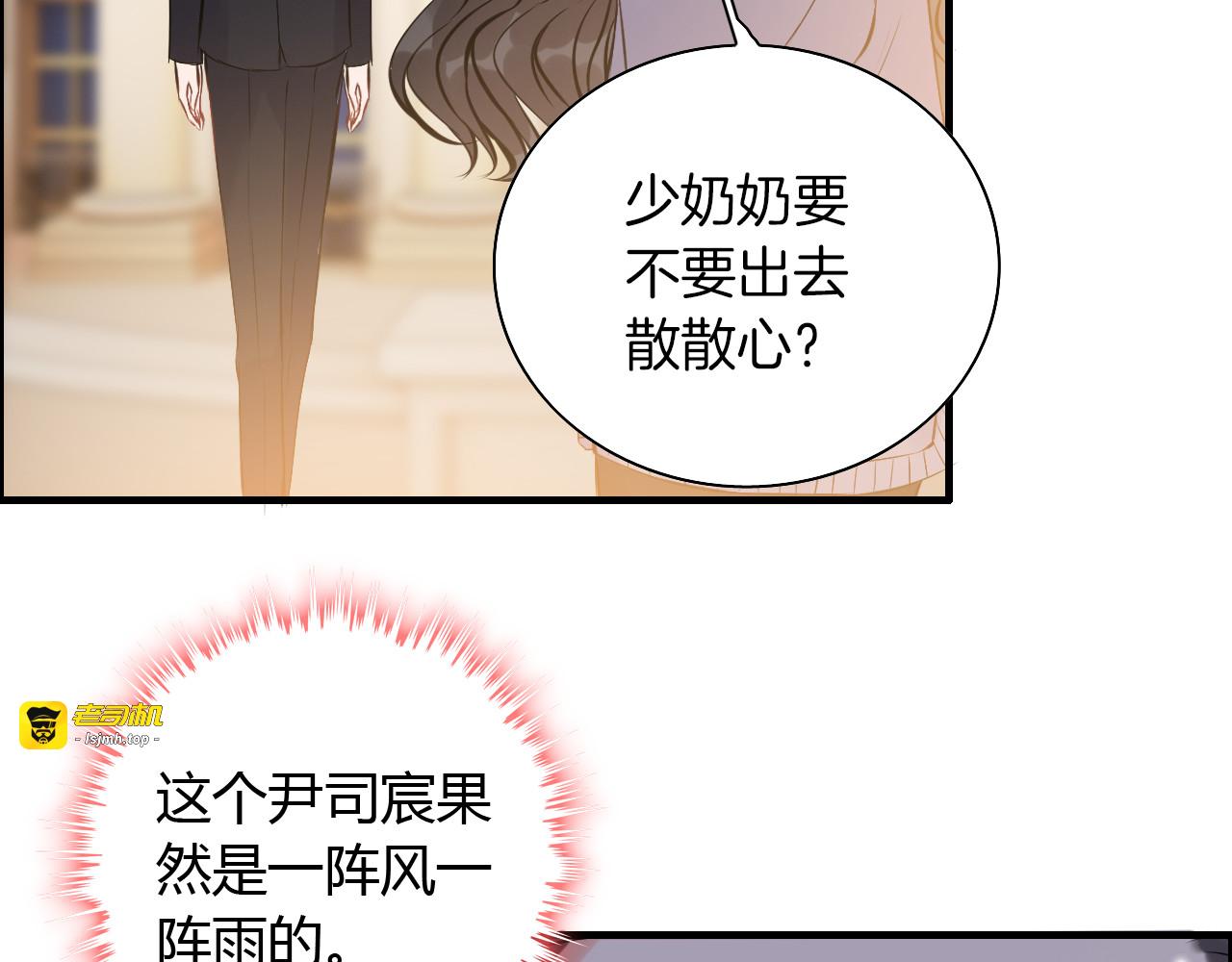 第97话 我怎么可能对她动心！ 第 13 页