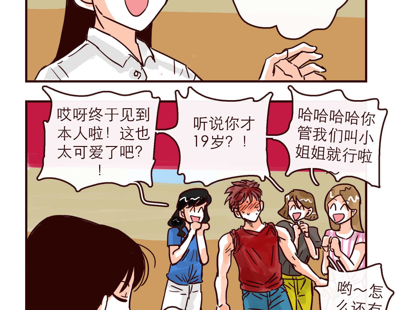第137话 姐姐的力量 第 4 页