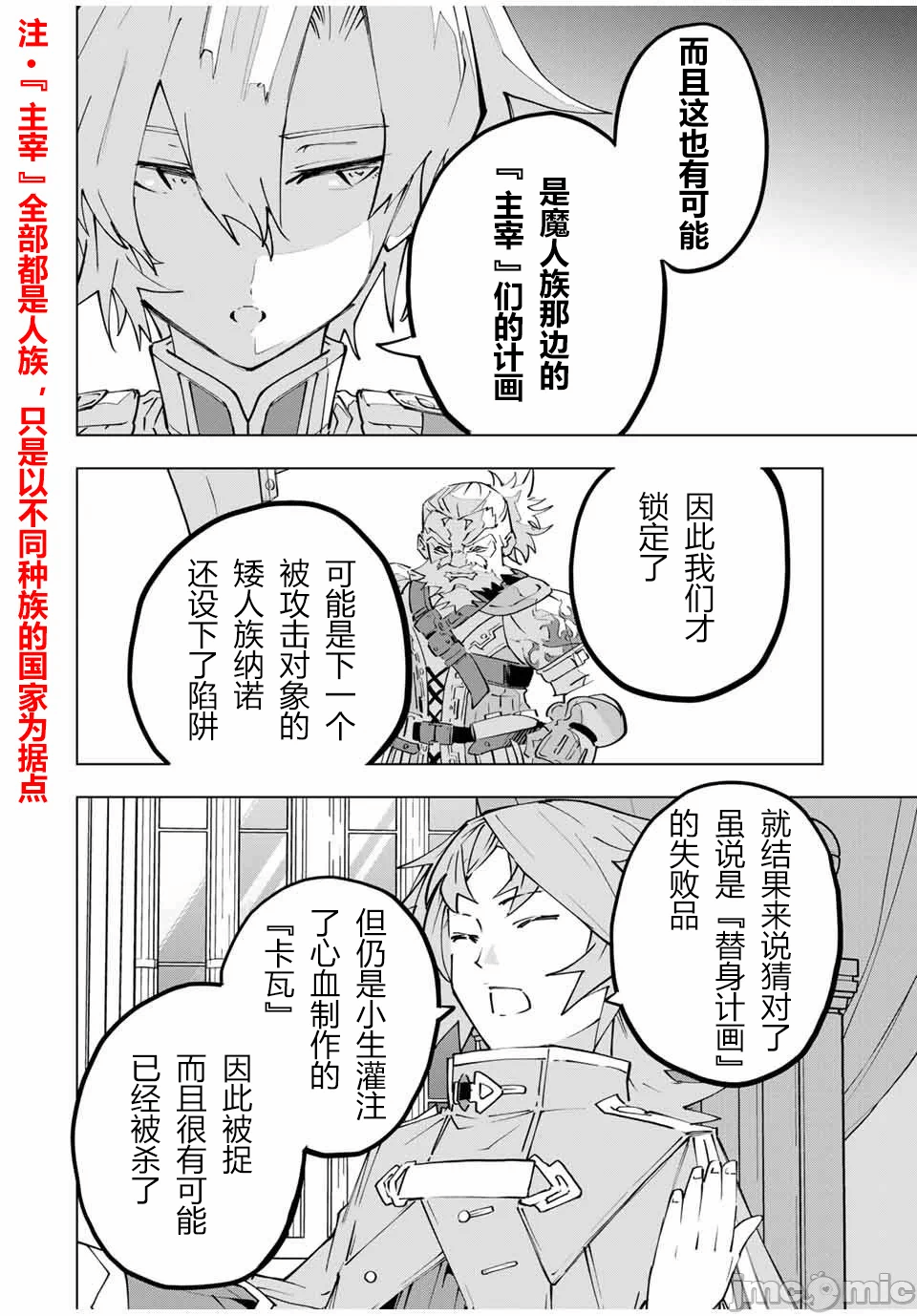 被信赖的伙伴在地下城深处追杀依靠恩惠『无限扭蛋』召唤等级9999的同伴们向世界和原队友復仇还要再补上一句『活该！』 [曲终之时个人汉化] [明镜シスイ、大前贵史] 信じていた仲间达にダンジョン奥地で杀されかけたがギフト『无限ガチャ』でレベル9999の仲间达を手に入れて元パーティーメンバーと世界に復讐&『ざまぁ!』します! 第117话 - 8