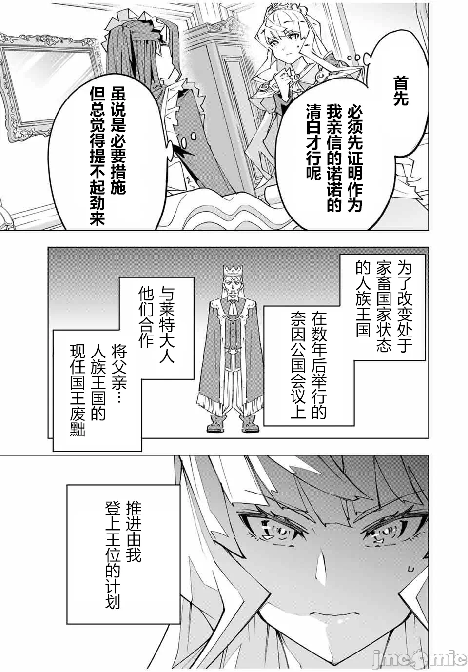 被信赖的伙伴在地下城深处追杀依靠恩惠『无限扭蛋』召唤等级9999的同伴们向世界和原队友復仇还要再补上一句『活该！』 [曲终之时个人汉化] [明镜シスイ、大前贵史] 信じていた仲间达にダンジョン奥地で杀されかけたがギフト『无限ガチャ』でレベル9999の仲间达を手に入れて元パーティーメンバーと世界に復讐&『ざまぁ!』します! 第148话 - 3
