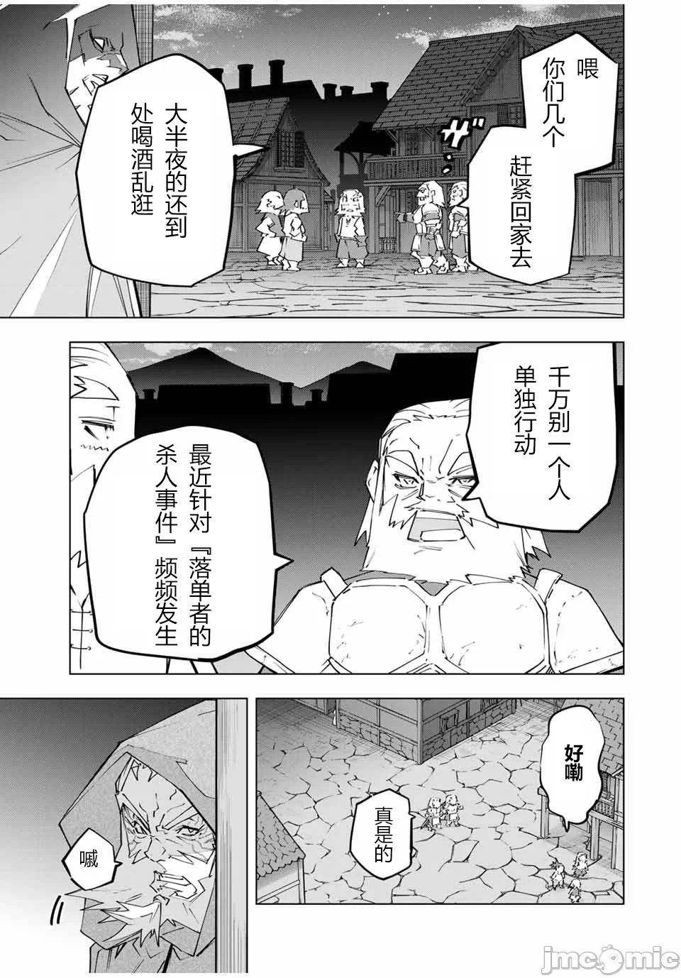 被信赖的伙伴在地下城深处追杀依靠恩惠『无限扭蛋』召唤等级9999的同伴们向世界和原队友復仇还要再补上一句『活该！』 [曲终之时个人汉化] [明镜シスイ、大前贵史] 信じていた仲间达にダンジョン奥地で杀されかけたがギフト『无限ガチャ』でレベル9999の仲间达を手に入れて元パーティーメンバーと世界に復讐&『ざまぁ!』します! 第107话 - 3