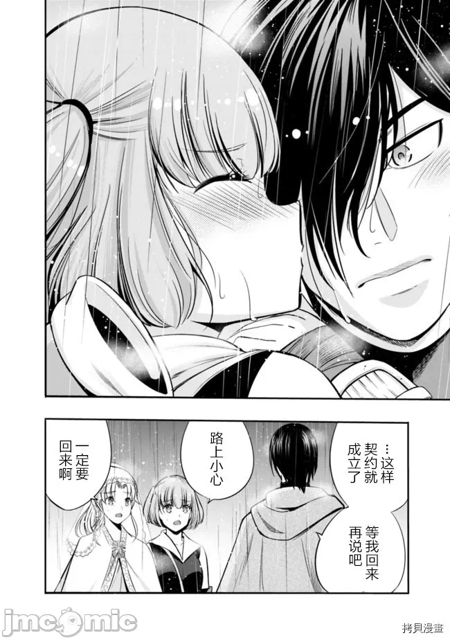 作为被背叛了的S级冒险者的我、决定成立一个只有我所爱的奴隶女孩子们的后宫公会 [柊咲/川田暁生/ナイロン] 里切られたSランク冒険者の俺は、爱する奴隷の彼女らと共に奴隷だけのハーレムギルドを作る 第21话 - 8