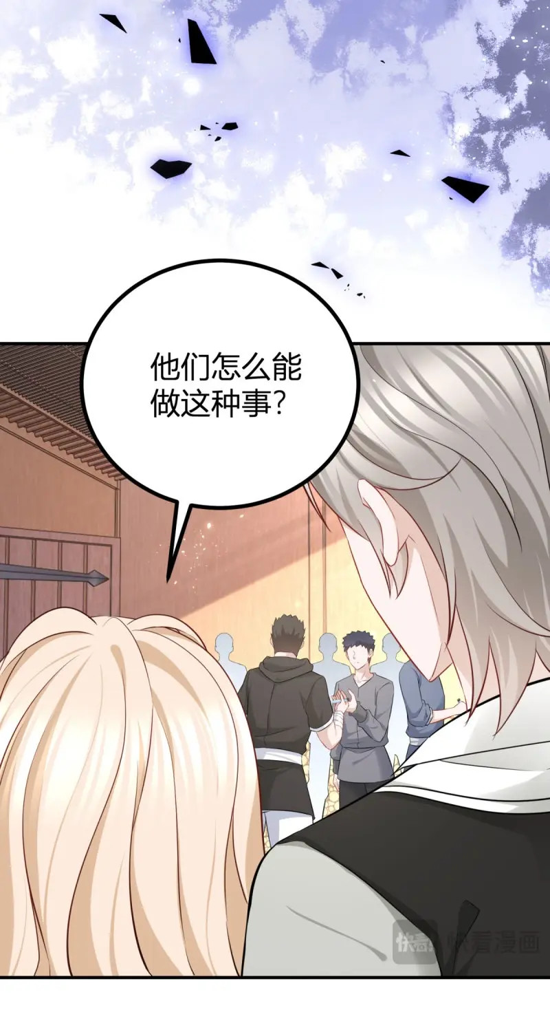 第66话 第65话 我会保护你们 第 16 页