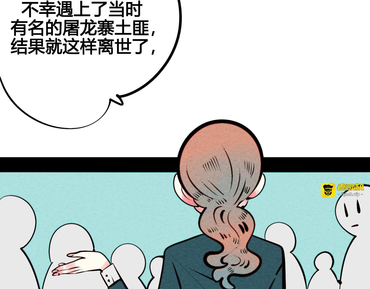 第45话 我们穿越了？ 第 31 页