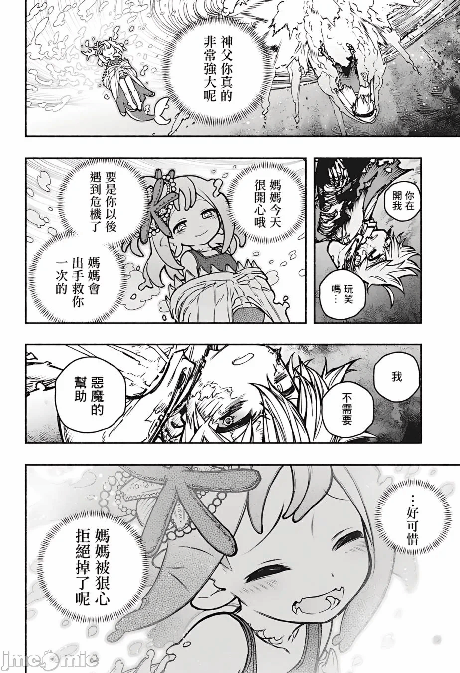 让驱魔师免于堕落 [有马あるま/フカヤマますく] エクソシストを堕とせない 第16话 - 23