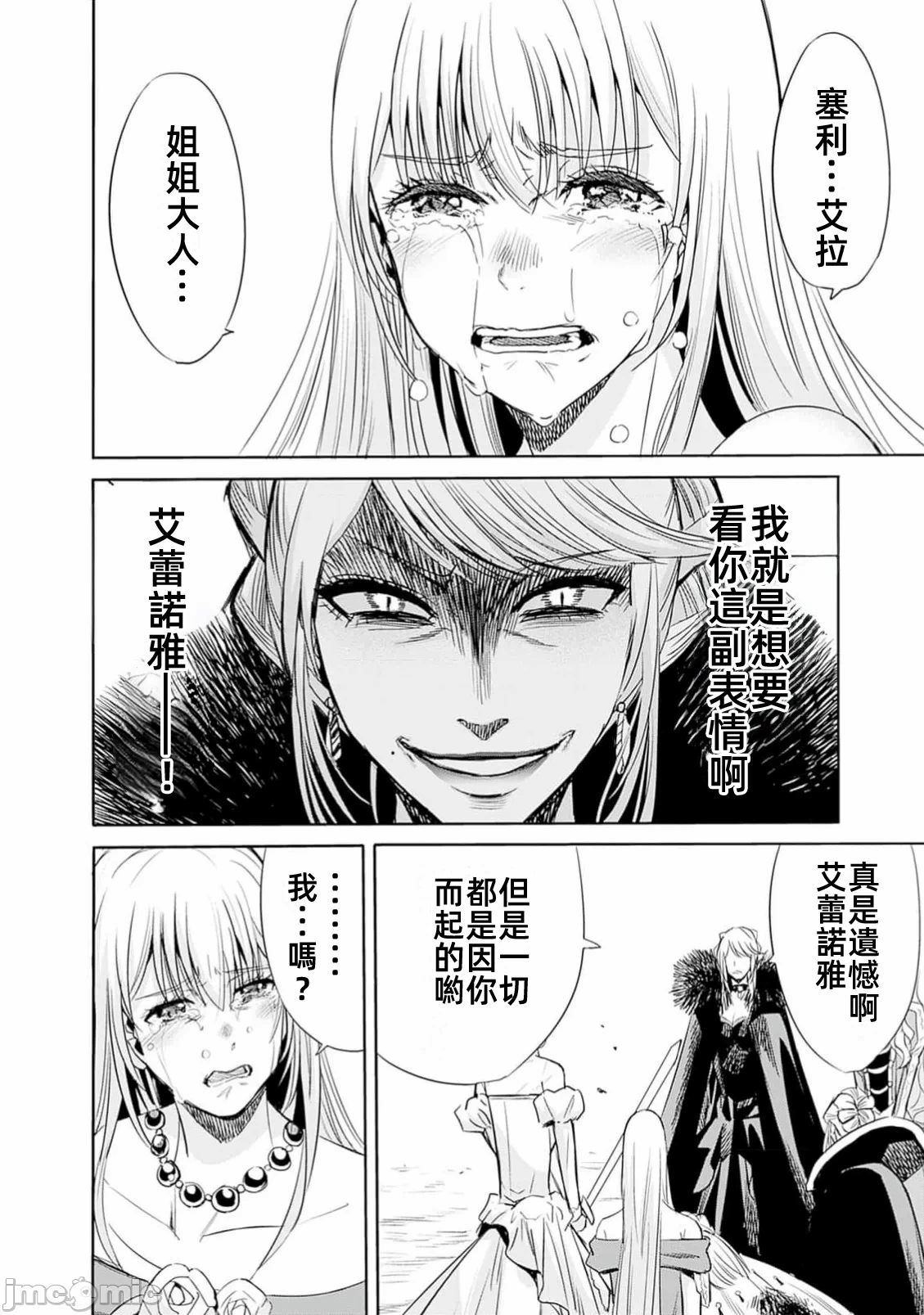 作为被背叛了的S级冒险者的我、决定成立一个只有我所爱的奴隶女孩子们的后宫公会 [柊咲/川田暁生/ナイロン] 里切られたSランク冒険者の俺は、爱する奴隷の彼女らと共に奴隷だけのハーレムギルドを作る 第85话 - 10