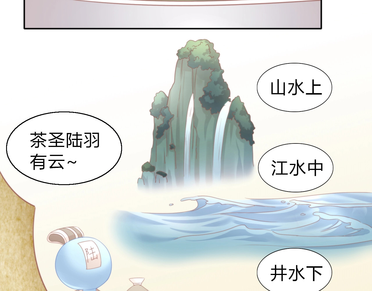 第103话 迷之制茶师 第 22 页