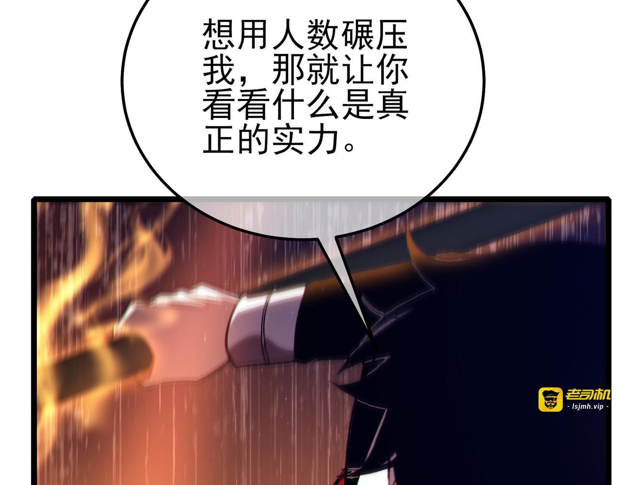第111话 让你们见识我真正的实力！ 第 165 页