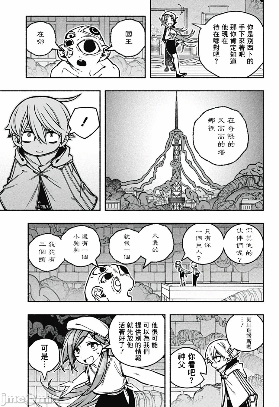 让驱魔师免于堕落 [有马あるま/フカヤマますく] エクソシストを堕とせない 第23话 - 13