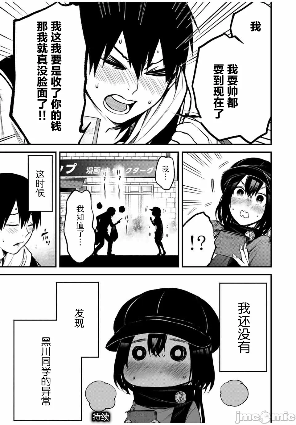 第13话 第 17 页