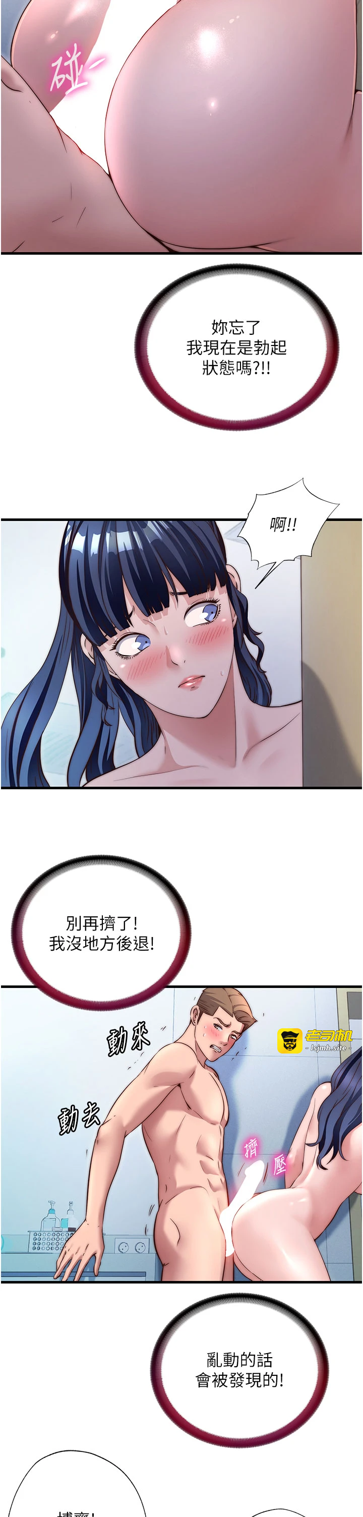 第38话 - 我允许你进到我体内 第 9 页