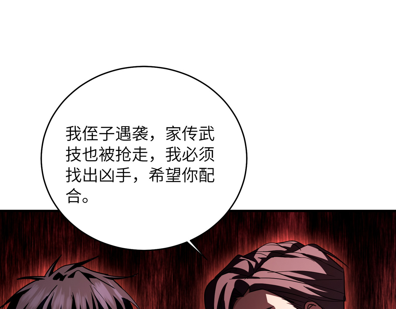 008话：武者考核 第 24 页