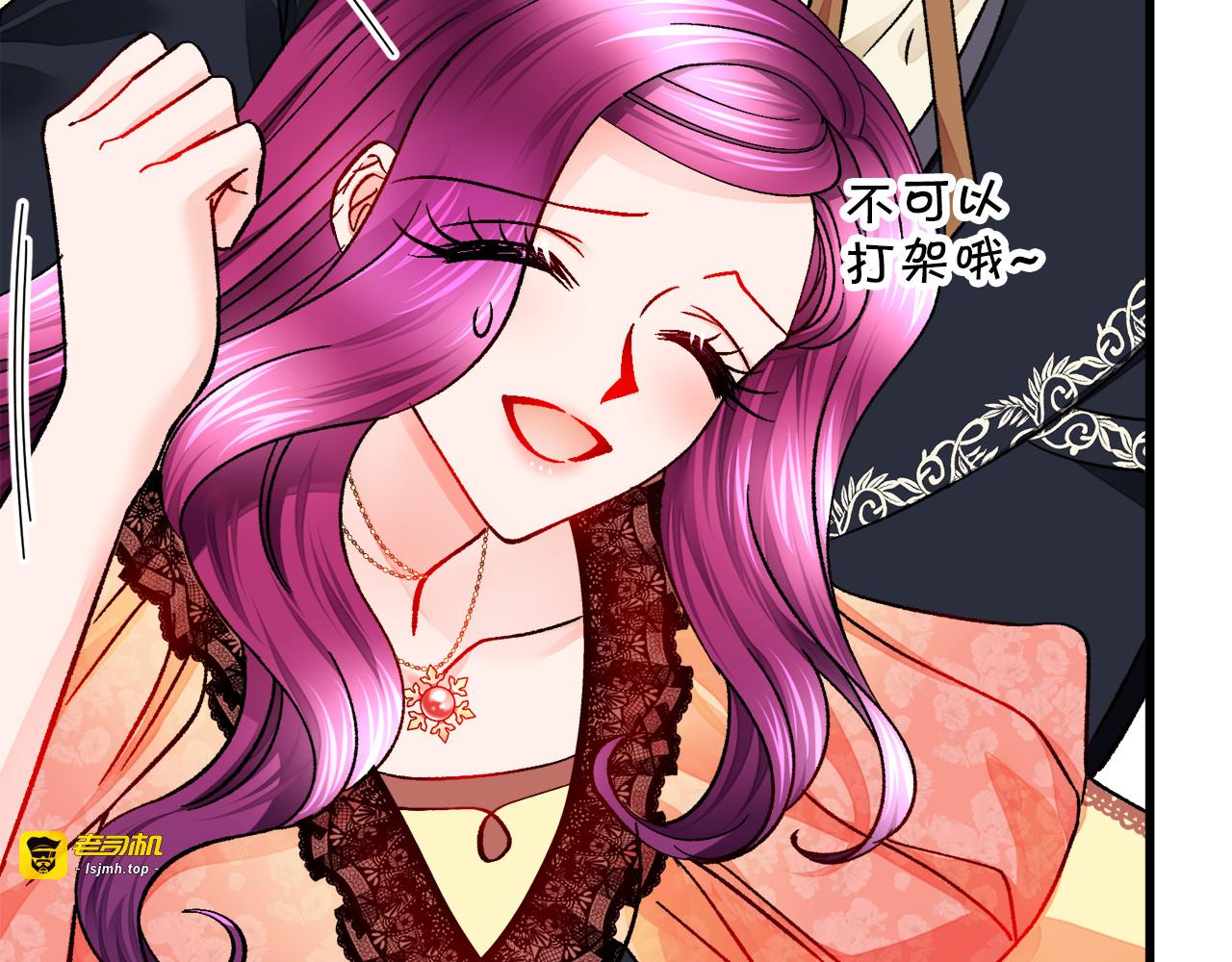 第62话 未婚夫吃醋 第 69 页