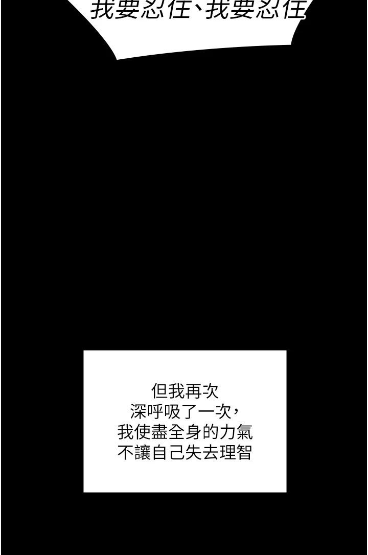 第6话 - 一夕直达堕落深渊 第 46 页