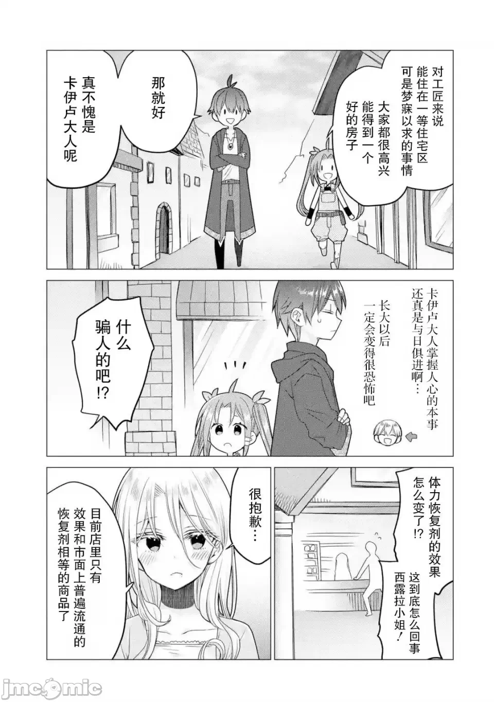被冒险者开除后作为炼金术师重新启航！ [绿茶汉化组] [佐々木さざめき/绀野贤护/狮子唐/あれっくす] 冒険者をクビになったので、錬金术师として出直します! ~辺境开拓?よし、俺に任せとけ! 第21话 - 8