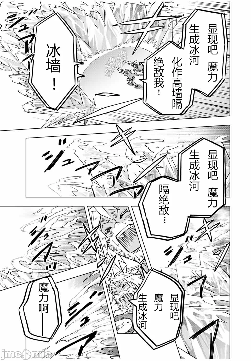 被信赖的伙伴在地下城深处追杀依靠恩惠『无限扭蛋』召唤等级9999的同伴们向世界和原队友復仇还要再补上一句『活该！』 [曲终之时个人汉化] [明镜シスイ、大前贵史] 信じていた仲间达にダンジョン奥地で杀されかけたがギフト『无限ガチャ』でレベル9999の仲间达を手に入れて元パーティーメンバーと世界に復讐&『ざまぁ!』します! 第35话 - 12