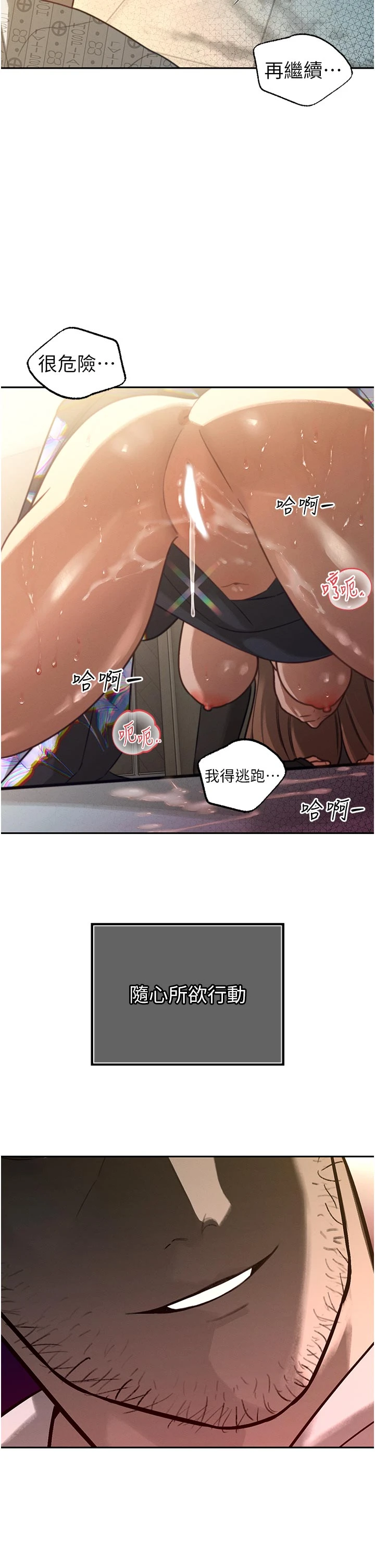 第7话 - 药物高潮爽歪歪♡ 第 40 页