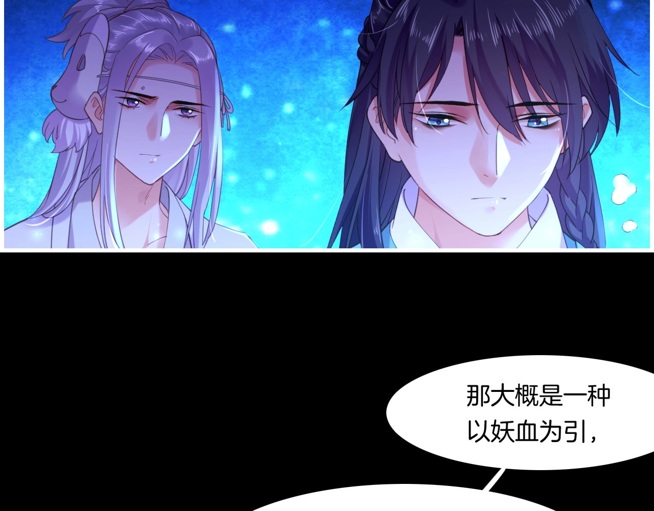 第50话 以血为引，百妖登云 第 70 页