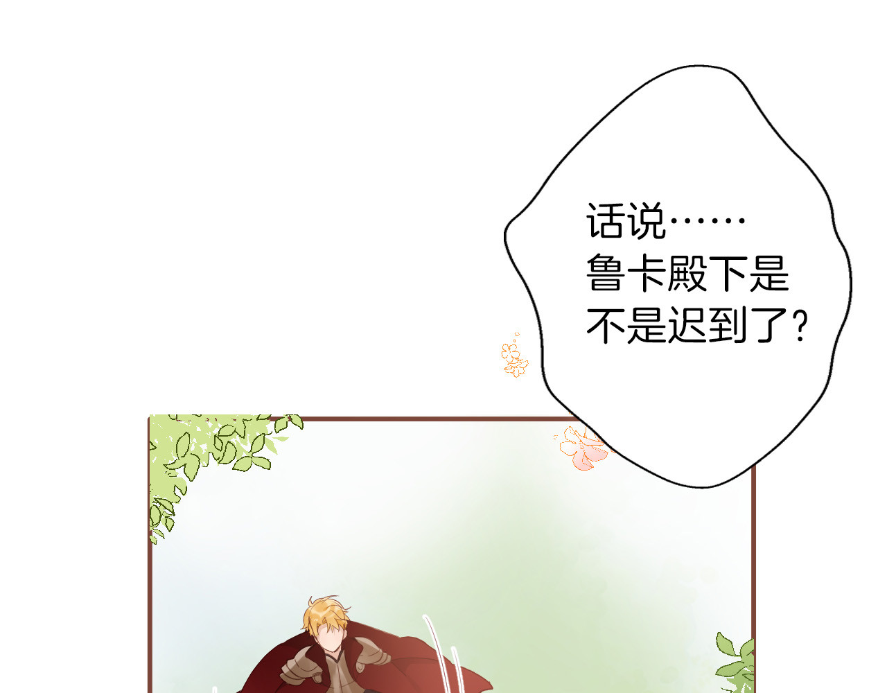 第27话 狩猎开始（上） 第 34 页