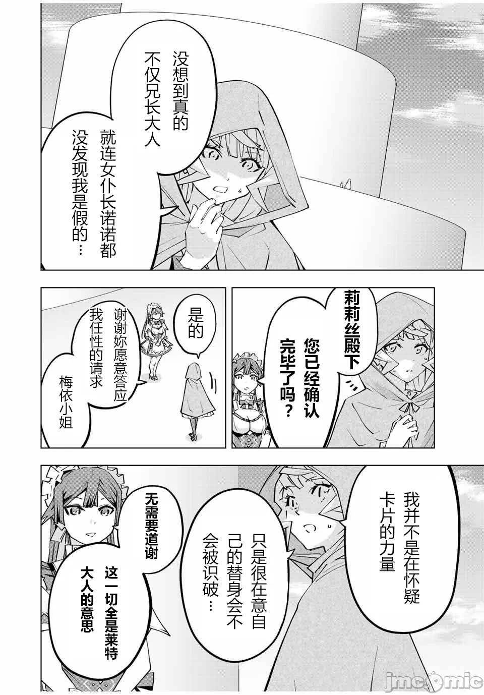 被信赖的伙伴在地下城深处追杀依靠恩惠『无限扭蛋』召唤等级9999的同伴们向世界和原队友復仇还要再补上一句『活该！』 [曲终之时个人汉化] [明镜シスイ、大前贵史] 信じていた仲间达にダンジョン奥地で杀されかけたがギフト『无限ガチャ』でレベル9999の仲间达を手に入れて元パーティーメンバーと世界に復讐&『ざまぁ!』します! 第85话 - 4