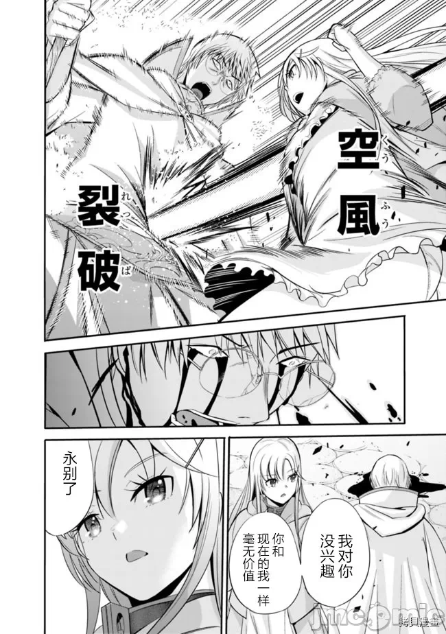 作为被背叛了的S级冒险者的我、决定成立一个只有我所爱的奴隶女孩子们的后宫公会 [柊咲/川田暁生/ナイロン] 里切られたSランク冒険者の俺は、爱する奴隷の彼女らと共に奴隷だけのハーレムギルドを作る 第17话 - 14