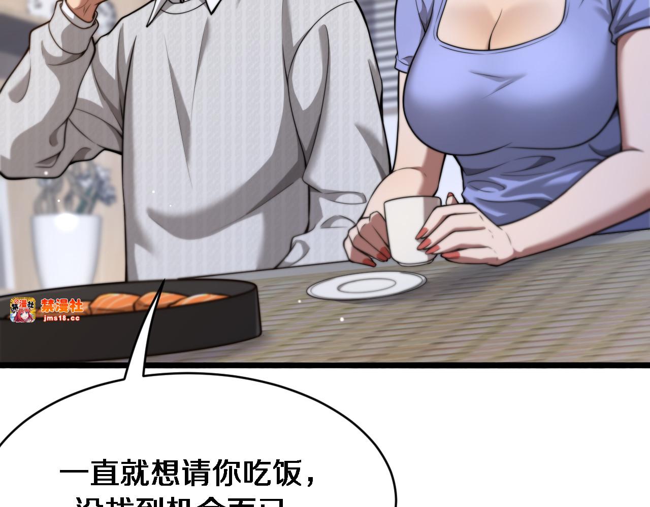 第2话 三倍返现！ 第 63 页