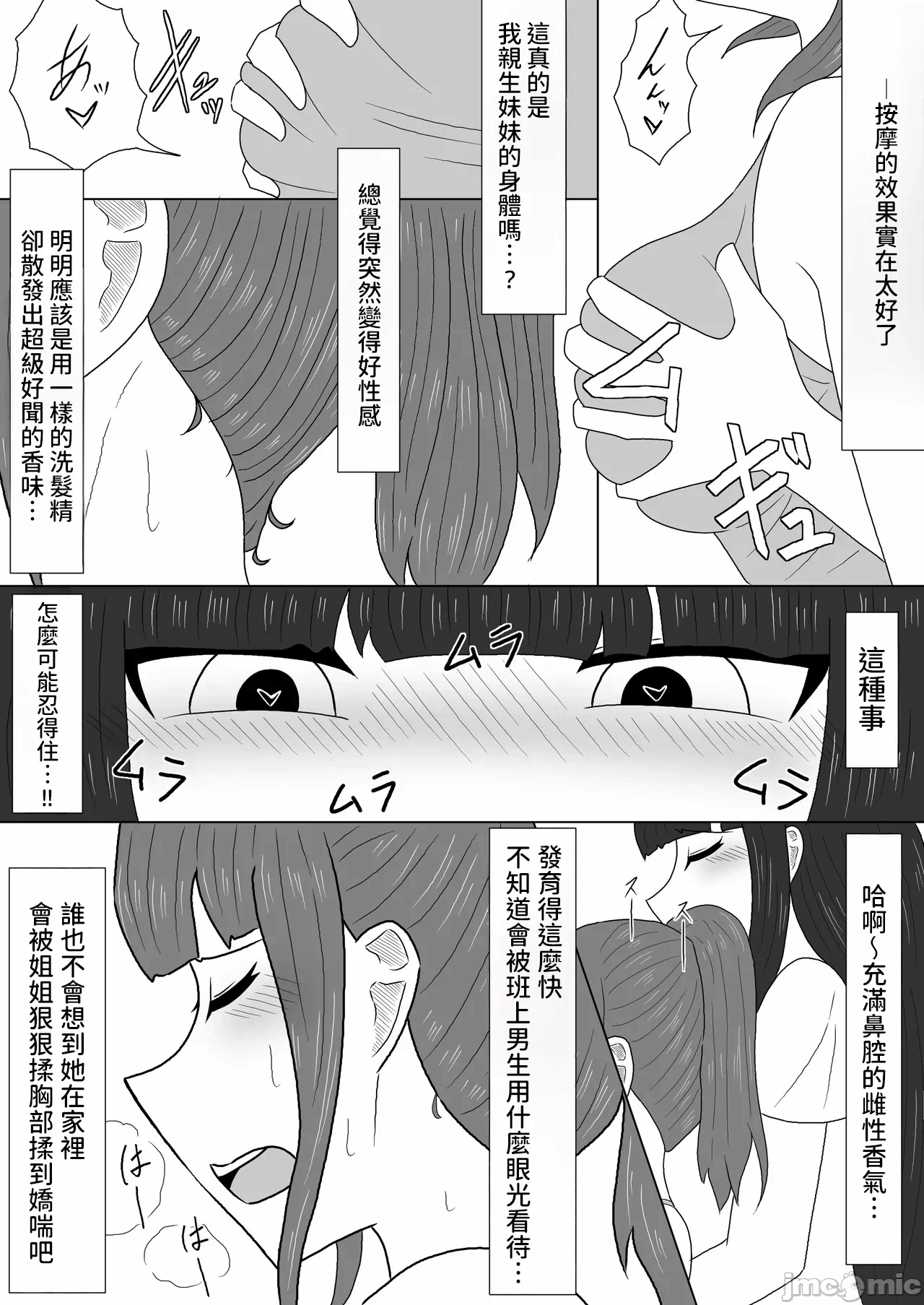 [アマミツ9] マッサージと伪って妹の贫乳を毎日揉んでいたら急成长しちゃった话 第1话 - 4