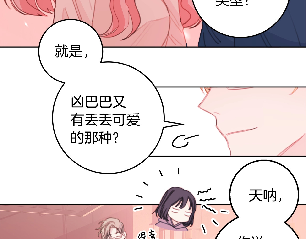 第10话 来自学长的警告 第 16 页