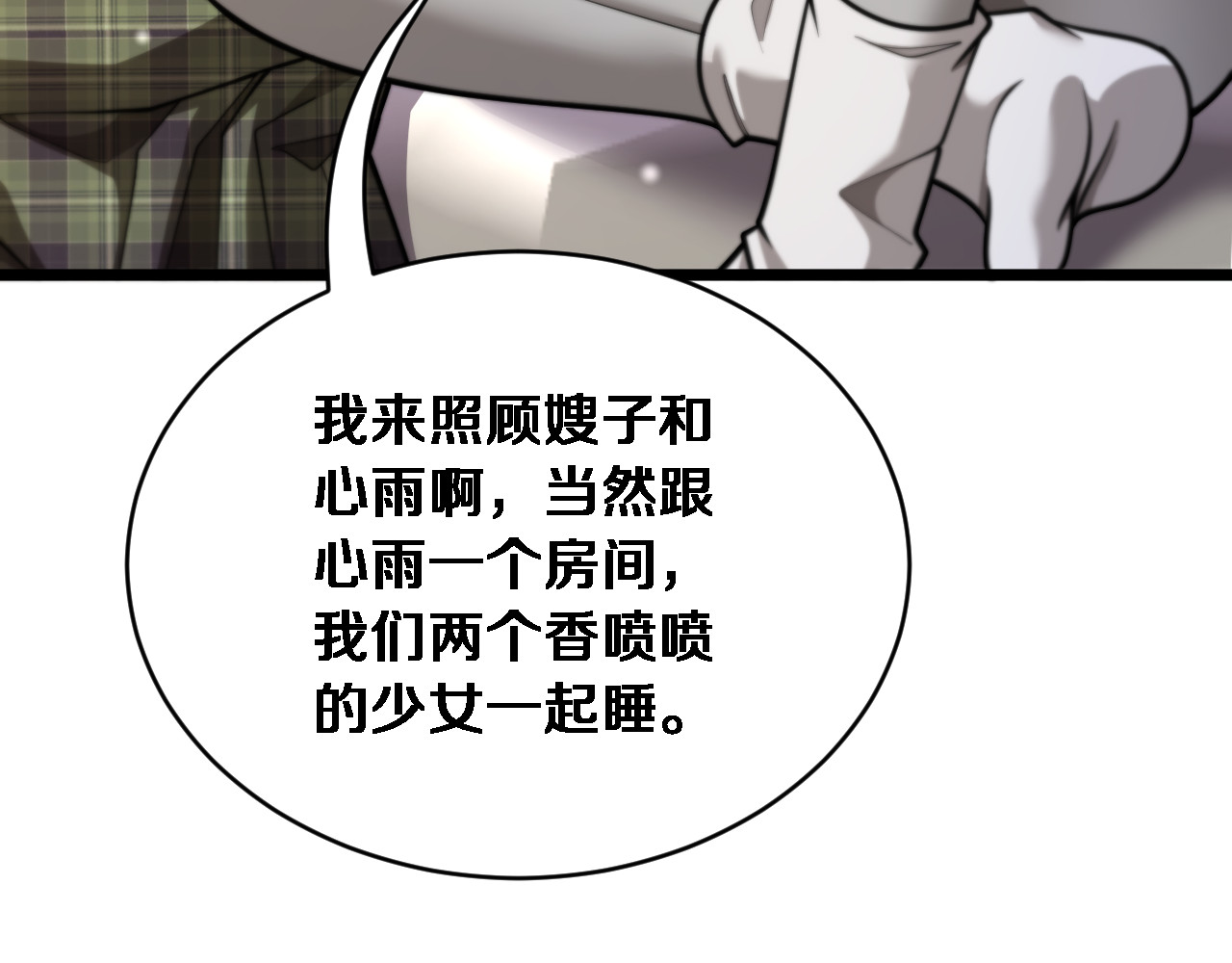 第64话 宠坏了！ 第 52 页