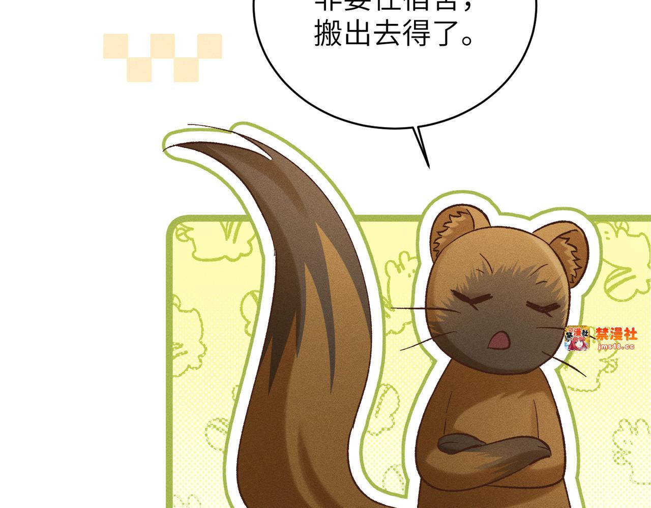第30话：你想和我同居？ 第 77 页