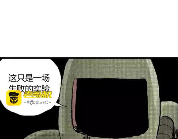 地狱谷#12 失败的实验体 第 69 页