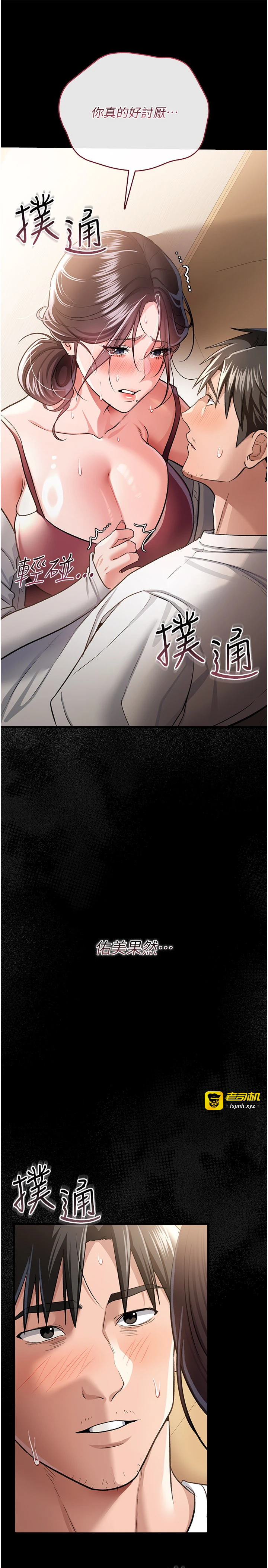 第21话 - 这是我给你的惩罚♥ 第 17 页