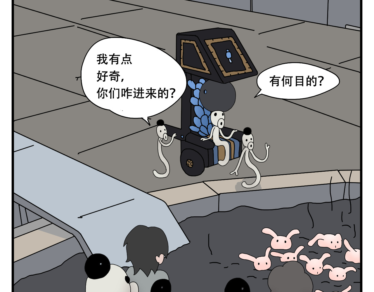 第11话    黑豆浆的狂欢 第 82 页
