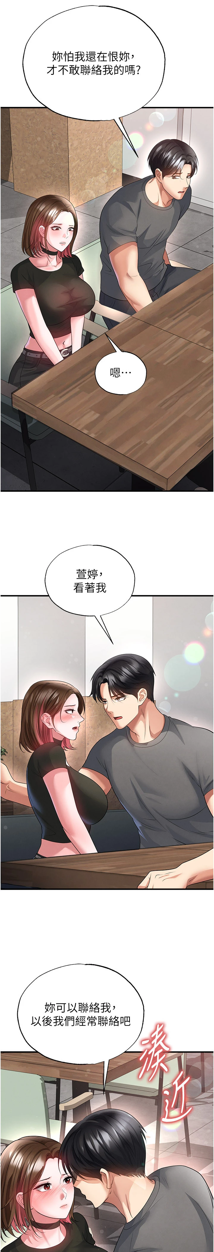 第56话 - 解开过去的误会 第 27 页