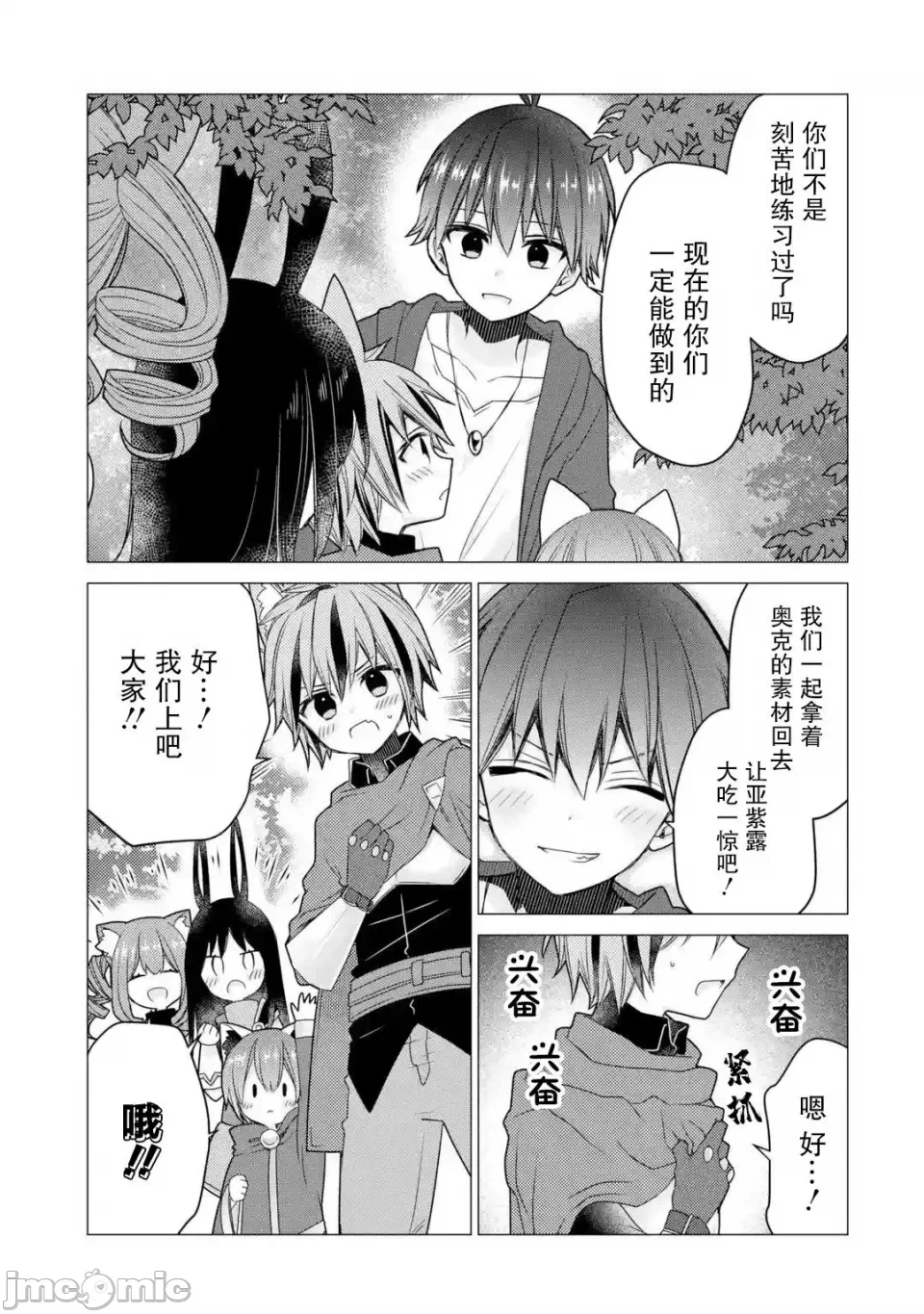 被冒险者开除后作为炼金术师重新启航！ [绿茶汉化组] [佐々木さざめき/绀野贤护/狮子唐/あれっくす] 冒険者をクビになったので、錬金术师として出直します! ~辺境开拓?よし、俺に任せとけ! 第21话 - 20