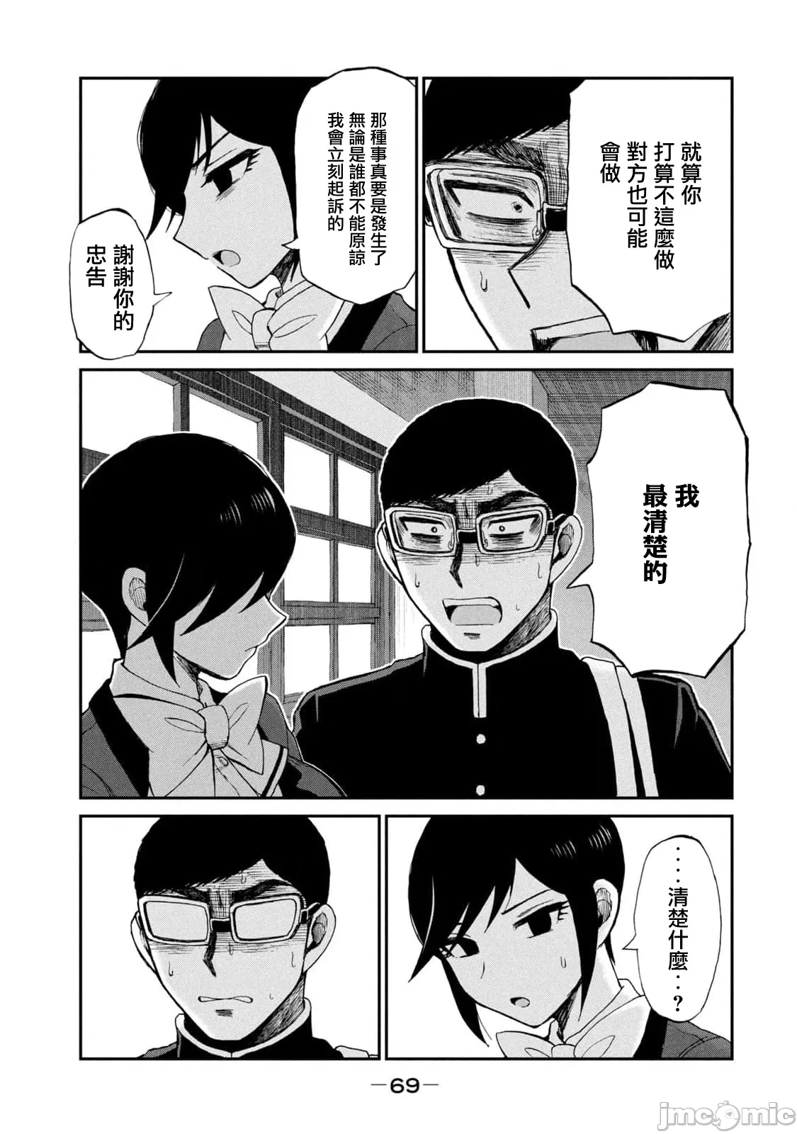 蛮横无理的大小姐正在感到苦闷 [鹅妈妈汉化组] [木下由一] あらくれお嬢様はもんもんしている 第31话 - 23